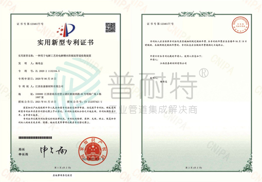 实用新型专利证书