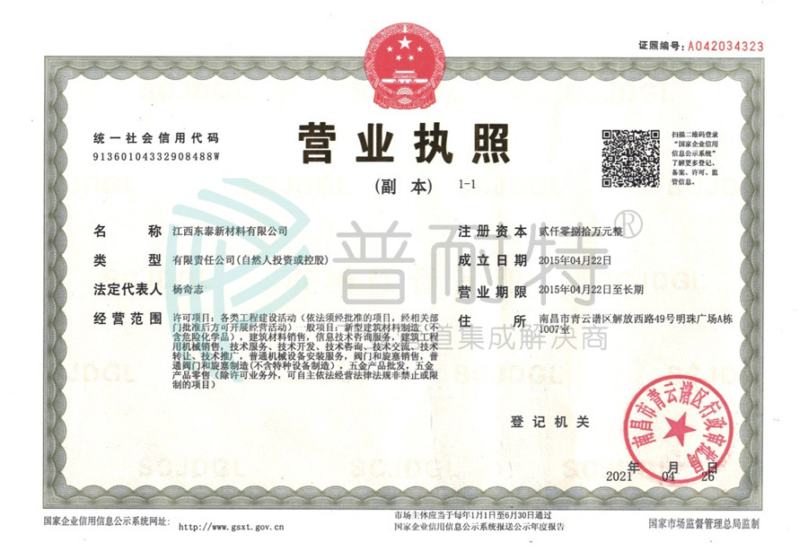 营业执照（副本）