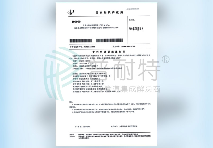 专利申请受理通知书