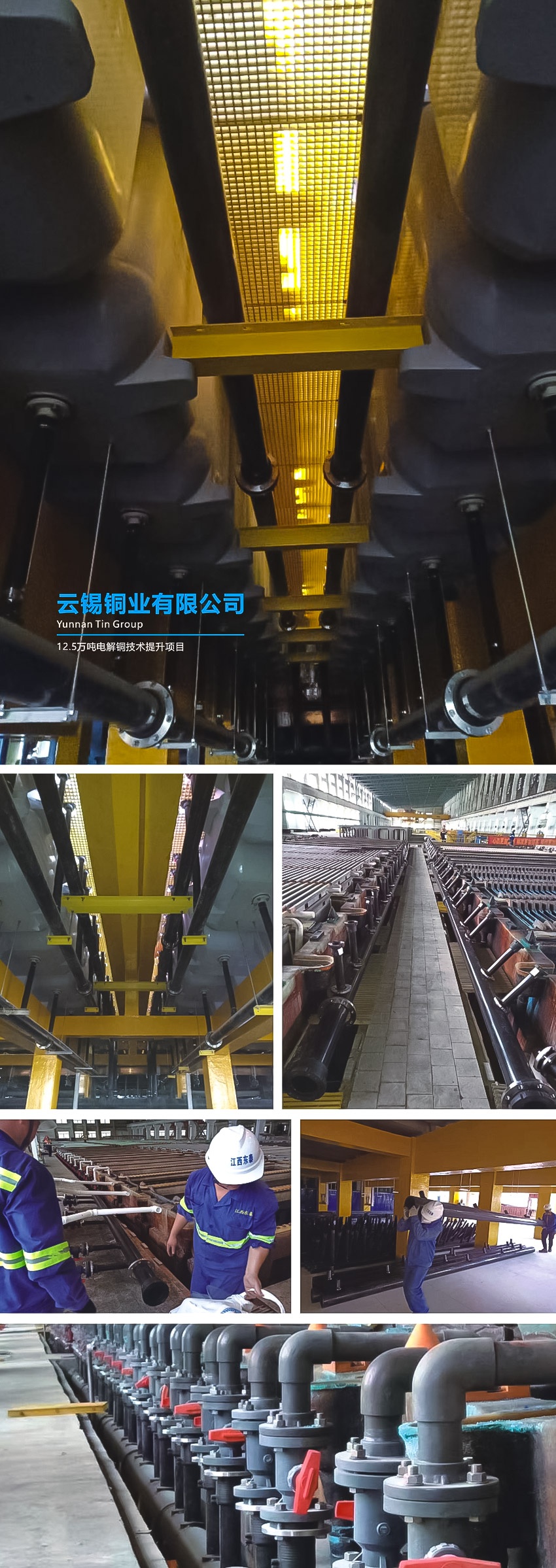 云锡铜业有限公司12.5万吨电解铜技术提升项目.jpg