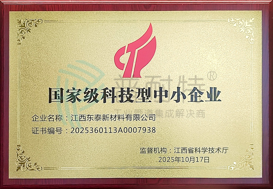 国家级科技型中小企业