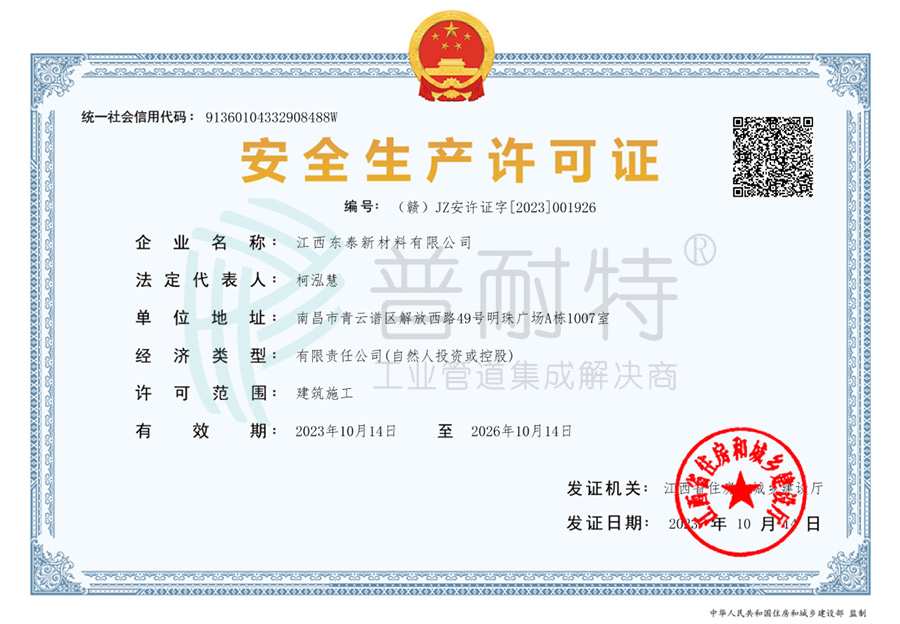 安全生产许可证